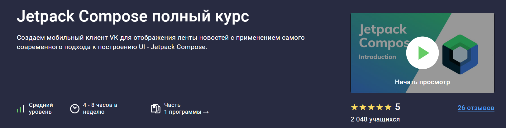 [Stepik] Андрей Сумин ― Jetpack Compose с нуля (20_0.png